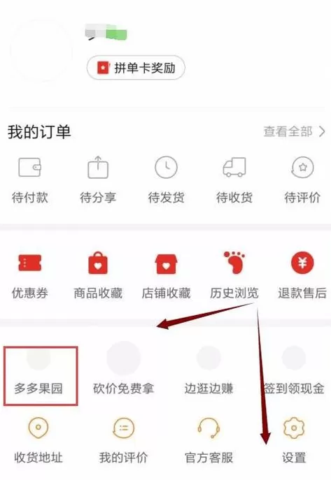 拼多多中为果园施肥的具体操作流程
