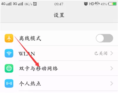 vivoy97中切换网络的具体操作流程介绍
