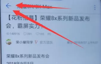 荣耀8xmax中进行返回的具体方法介绍