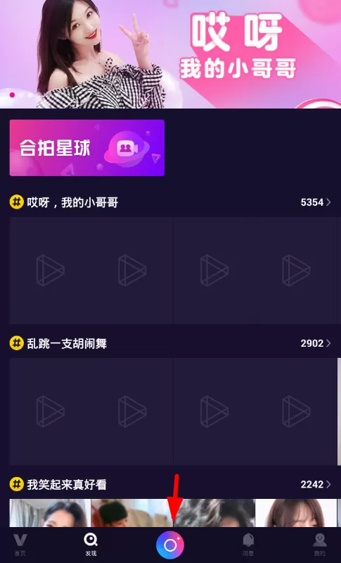 微视中使用瘦腿特效的具体操作流程