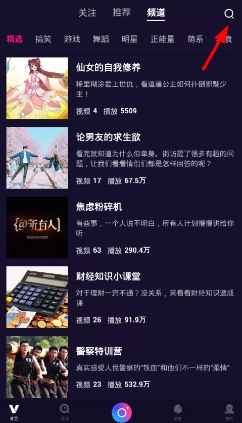 微视中为明星打榜的具体操作方法