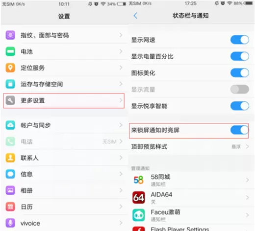 vivoy97中锁屏时设置显示通知消息的具体操作方法