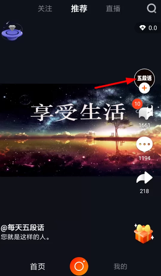 火牛视频中关注别人的具体操作流程介绍