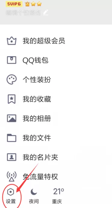 手机QQ中将微视小视频推送删掉的具体操作方法