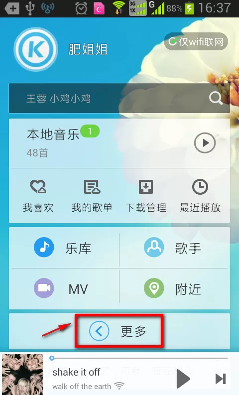 手机酷狗中设置自动退出的具体操作步骤