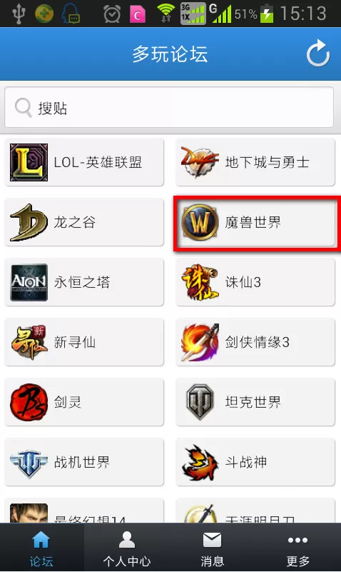 手机多玩论坛中添加关注的具体操作步骤