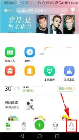 赶集网中取消我的收藏的具体方法