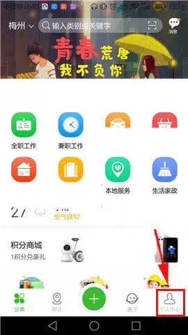 赶集网中打开夜间免打扰的具体操作步骤