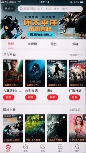 猫眼电影APP中订票的详细图文教程