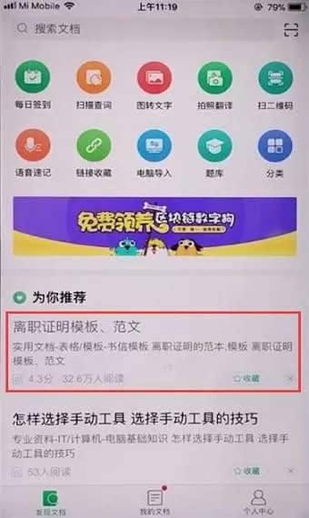 百度文库中免费下载的操作步骤