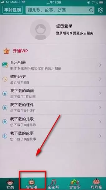 儿歌多多实现全屏的具体操作步骤