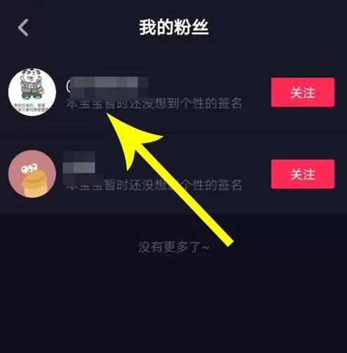 抖音APP剔除黑粉的操作技巧