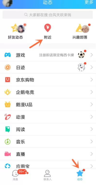 在QQ里查找热聊功能的操作过程
