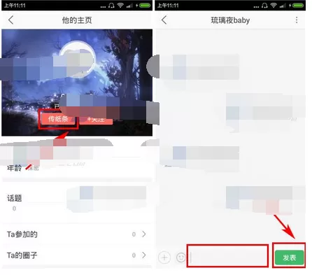 在啧啧里私信好友的简单操作
