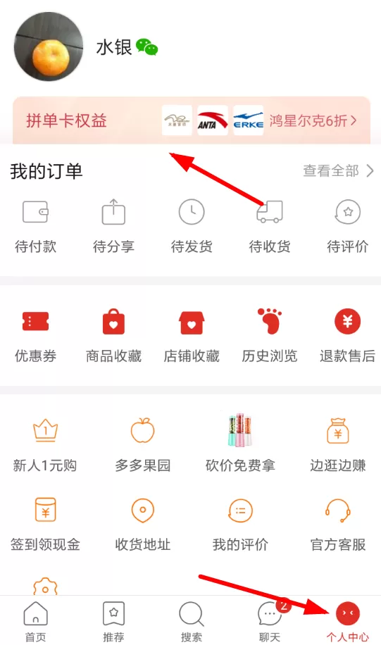 拼多多中领取拼单卡的具体操作方法