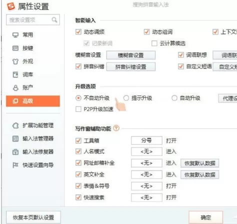 Win8搜狗输入法禁用自动升级PinyinUp.exe的具体操作