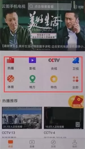 云图tv中观看回放的具体步骤介绍