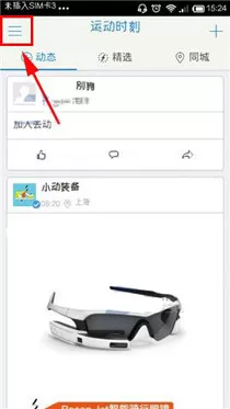 去动app中关注动友的具体步骤讲述