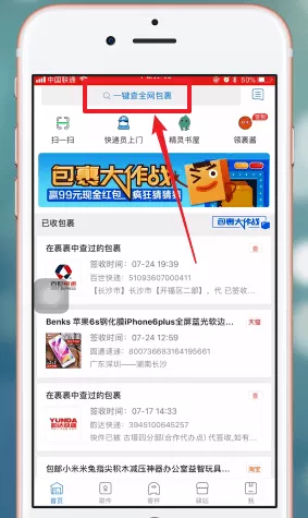菜鸟裹裹中查询快递的具体流程讲述