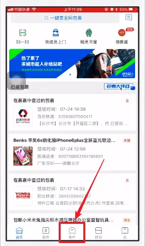 菜鸟裹裹APP中查询价格的具体操作步骤介绍
