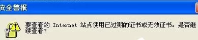 WinXP系统LOL安全证书不可用的处理教程