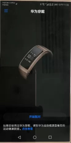 华为穿戴APP连接手机的操作过程