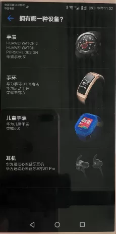 华为穿戴APP连接手机的操作过程