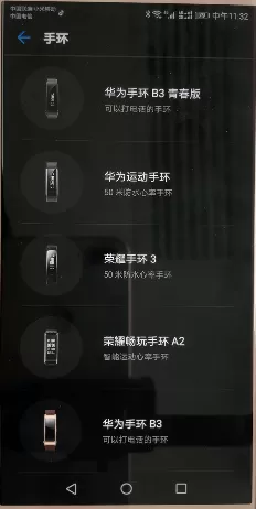 华为穿戴APP连接手机的操作过程