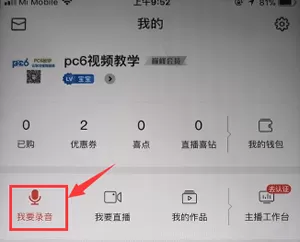 通过喜马拉雅录音的图文操作