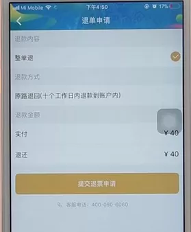 万达电影app中退票的具体操作步骤介绍