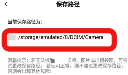 Faceu重新设置图片保存路径的操作过程