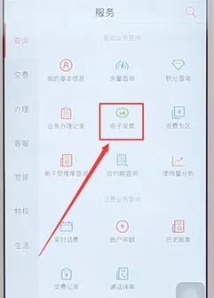 联通手机营业厅APP中开发票的操作步骤介绍