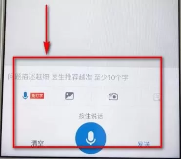 平安好医生APP在线咨询的简单操作