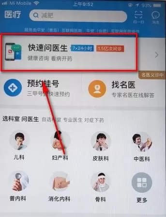 平安好医生APP在线咨询的简单操作