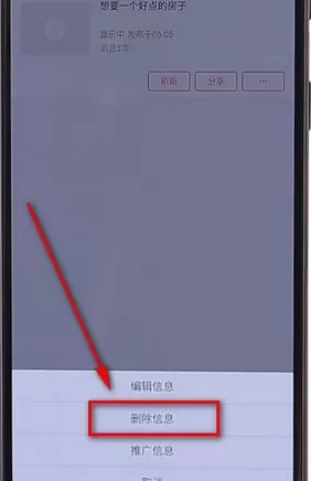 58同城中将发布信息删除的具体步骤介绍