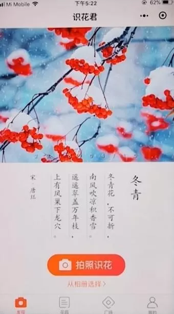 微信app识别花朵的具体操作步骤