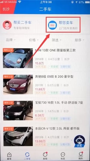 通过汽车报价大全APP卖车的基础操作