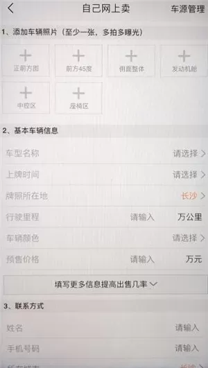通过汽车报价大全APP卖车的基础操作