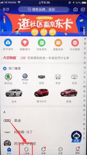 通过汽车报价大全APP卖车的基础操作