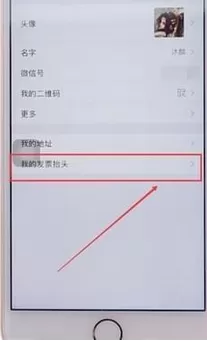 微信app中添加发票抬头的具体步骤