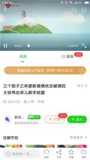在爱奇艺里缓存剧集的详细操作