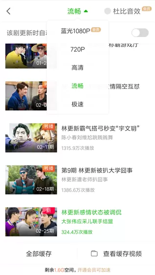 在爱奇艺里缓存剧集的详细操作