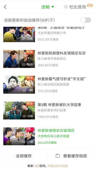 在爱奇艺里缓存剧集的详细操作