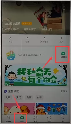 智慧树上传照片的操作过程