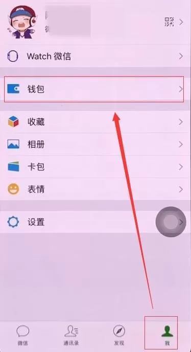 微信中关闭人脸支付的具体步骤介绍
