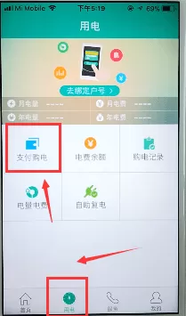 在掌上电力里进行交费的图文操作