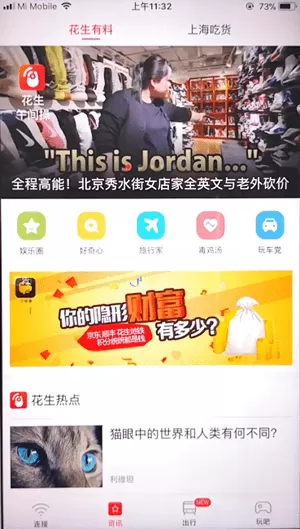 使用花生地铁wifi测速的操作过程