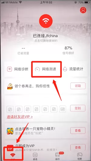 使用花生地铁wifi测速的操作过程