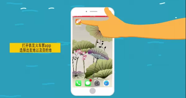 铁友火车票app中在线选座的具体操作编步骤