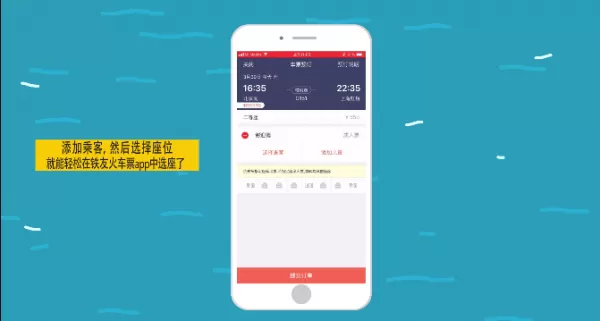 铁友火车票app中在线选座的具体操作编步骤
